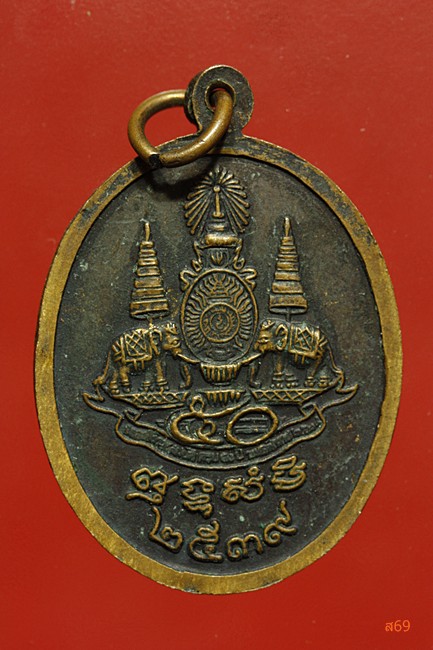 เหรียญหลวงพ่อเปิ่น วัดบางพระ จ.นครปฐม ปี 2539