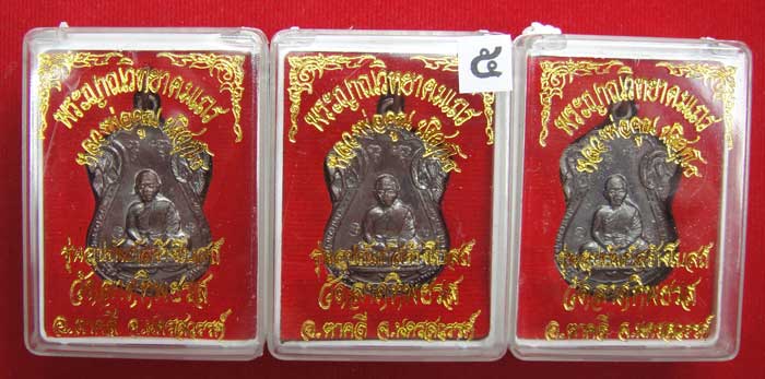 (((วัดใจเคาะเดียว ๑๐ บาท ยกชุด 3 องค์))) เหรียญเสมาหลวงพ่อคูณ ปริสุทโธ วัดบ้านไร่ เนื้อทองแดงรมมันปู