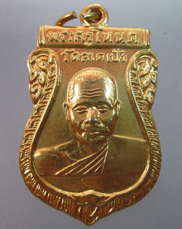 เหรียญพระครูโหนด วัดลาดเป้ง ปี๓๘
