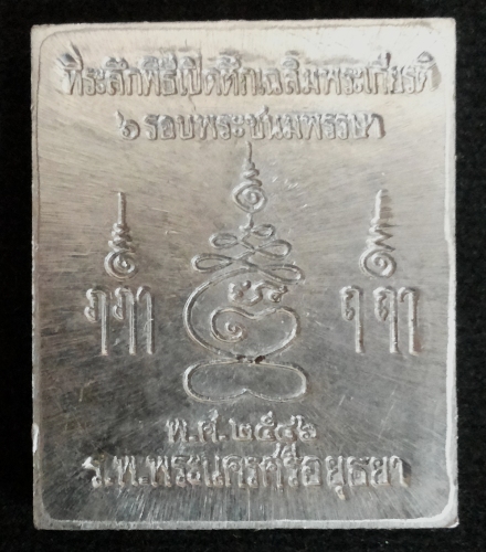 @เคาะเดียว 270-@เหรียญพระปรุหนัง หลวงพ่อชื้น วัดญาณเสน เนื้อชินตะกั่ว