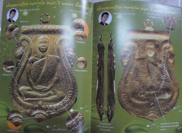 หนังสือ 21 พระกัมมัฎฐานภาคอีสาน ** 750 **