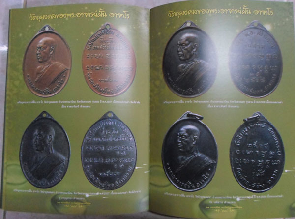 หนังสือ 21 พระกัมมัฎฐานภาคอีสาน ** 750 **