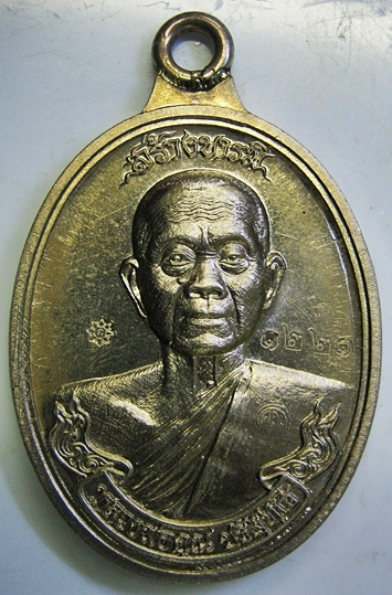 เหรียญห่วงเชื่อม อัลปาก้า วัดถ้ำดาวเขาแก้ว สระบุรี