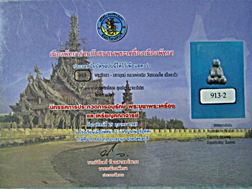 บัตรรับประกันพระแท้