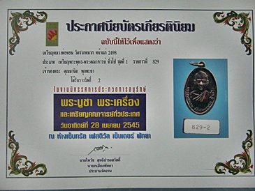 บัตรรับประกันพระแท้