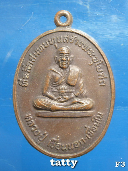 หลวงปู่เขื่อนนอก-เขื่อนใน วัดโคกเนียน พัทลุง