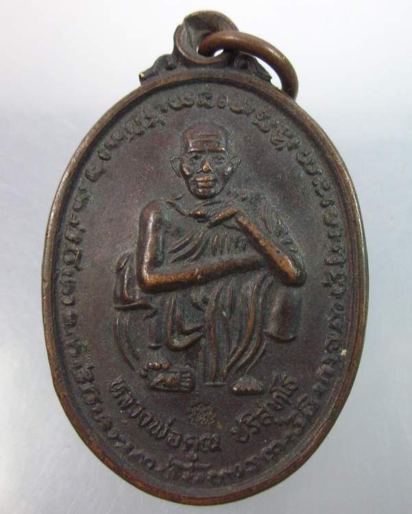 "เคาะเดียว"เหรียญหลวงพ่อคูณ วัดบ้านไร่ "คูณทรัพย์แสนล้าน"