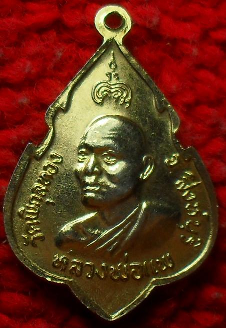 -40-เหรียญหลวงพ่อแพ วัดพิกุลทอง สิงห์บุรี เคาะเดียวแดง