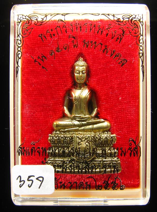 **พระกริ่งพรหมรังษี เนื้อชนวนก้นสำริด เลข 357 วัดระฆังฯ รุ่น 141 ปี มหามงคล**