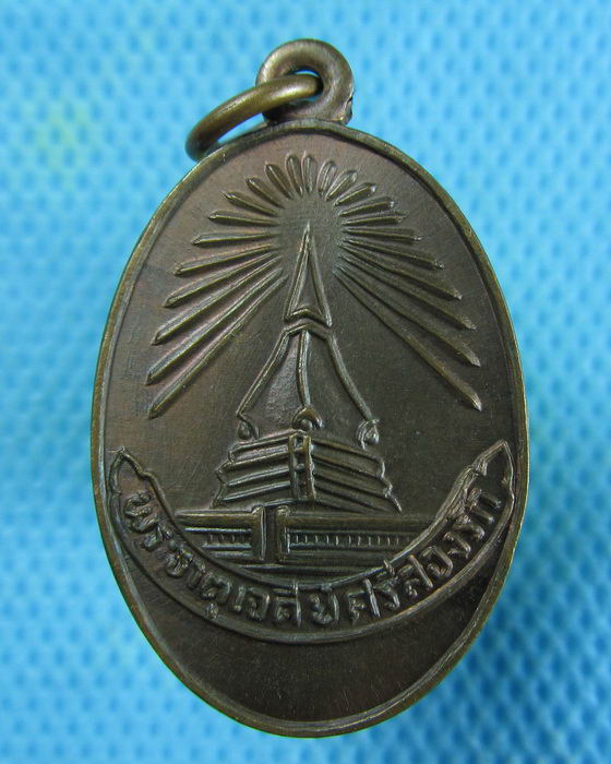 เหรียญพระนาคปรกหลังพระธาตุศรีสองรัก จังหวัดเลย สร้างปี 2523..เริ่ม20บาท.(23/01/57-11)