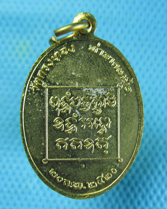 เหรียญพระครูโสภณนวการ วัดกรงทอง ท่าลาดเหนือ ฉะเชิงเทรา 2520...เริ่ม20บาท.(23/01/57-13)