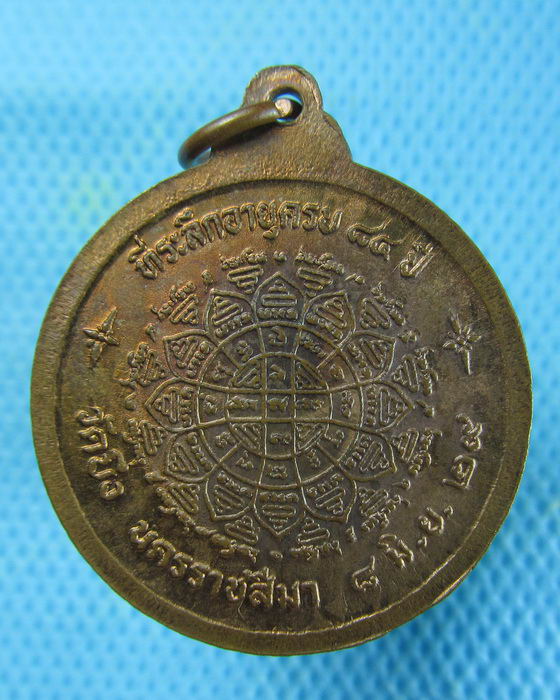 เหรียญพระปทุมญาณมุนี วัดบึง จ.นครราชสีมา ..เริ่ม20บาท.(23/01/57-14)
