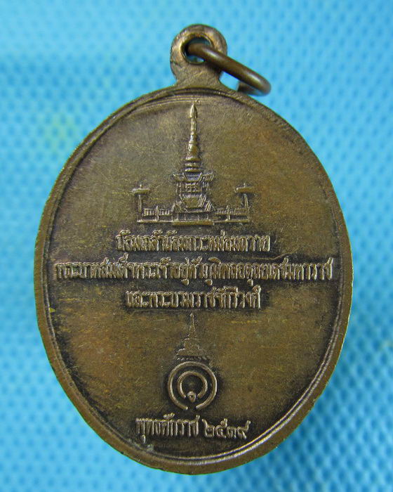 เหรียญพระรอด น้อมเกล้าน้อมกระหม่อมถวายในหลวง ปี ๒๕๓๙..เริ่ม20บาท.(23/01/57-16)