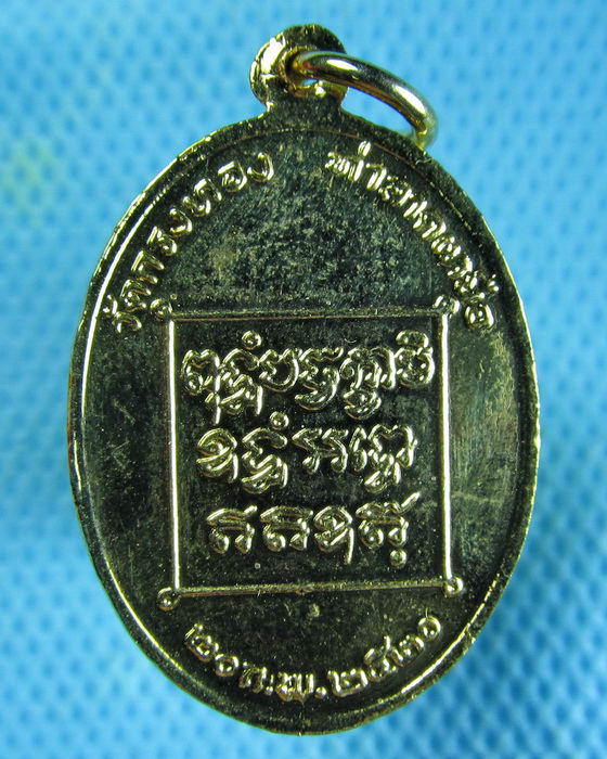 เหรียญพระครูโสภณนวการ วัดกรงทอง ท่าลาดเหนือ ฉะเชิงเทรา 2520..เริ่ม20บาท.(23/01/57-21)