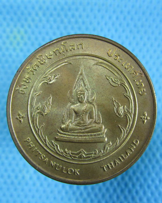 เหรียญพระพุทธชินราช วัดพระศรีรัตนมหาธาตุ จังหวัดพิษณุโลก ..เริ่ม20บาท.(23/01/57-26)