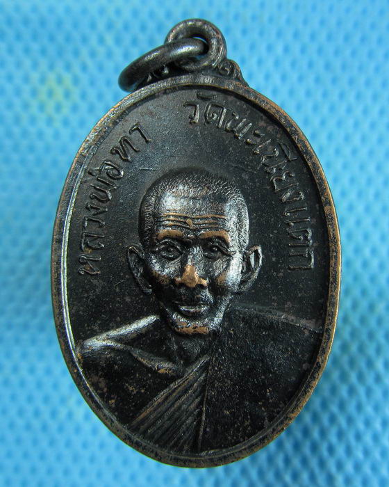 เหรียญ หลวงพ่อทา วัดพะเนียงแตก นครปฐม..เริ่ม20บาท.(23/01/57-27)