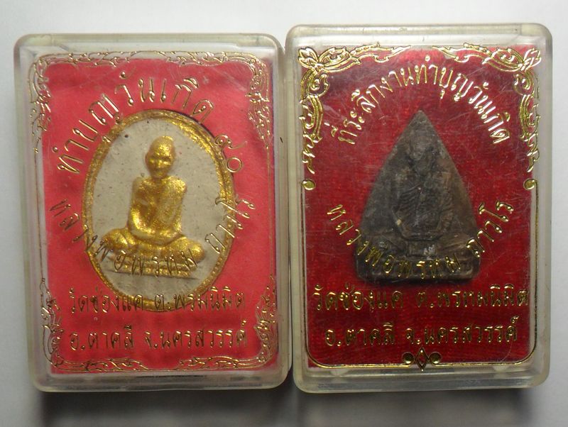 2 องค์ พระผงทำบุญวันเกิด หลวงพ่อพรหม วัดช่องแค พร้อมกล่องเดิม