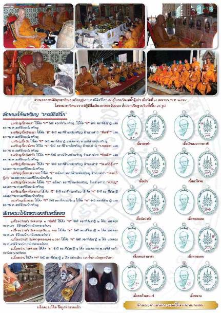 พระผงจันทร์ลอย เนื้อว่านดำ  หลวงปู่ทิม รุ่นบารมีอิสริโก หมายเลข 319