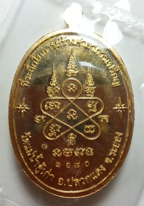 หลวงปู่ทิม รุ่นบารมีอิสริโก วัดแม่น้ำคู้เก่า ชุดกรรมการ หมายเลข 1680