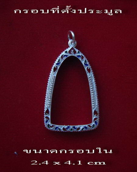 กรอบเงินแท้ ลงยาสุโขทัย  สำหรับใส่ พระกริ่งทวีคูณ หรือ รูปหล่อ # 8-19