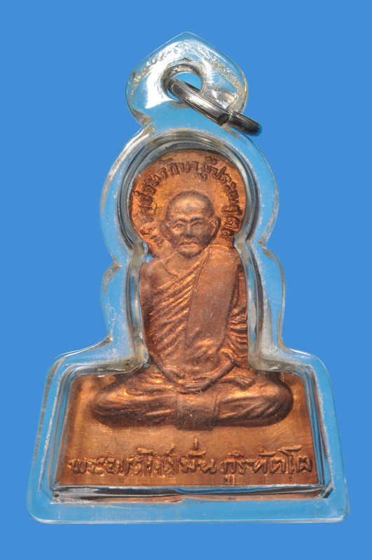 เหรียญตัดชิดพระอาจารย์มั่น (วัดเขาน้อย)
