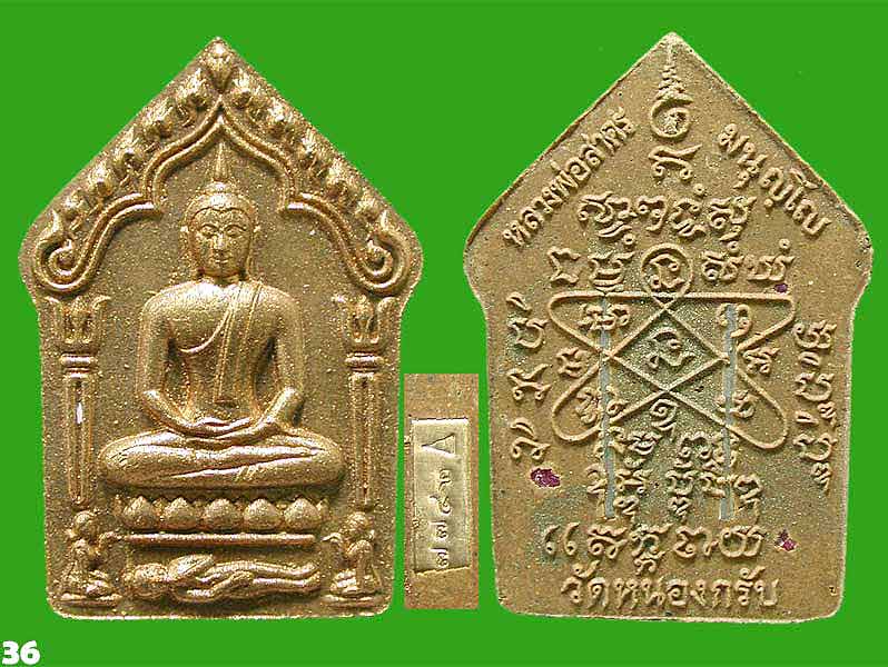 พระขุนแผนผงพรายกุมาร เนื้อว่านจินดามณี ๑๐๘ ตระกรุดเงินคู่.... ๑๐๐ วัน  หลวงพ่อสาคร.....เคาะแรก