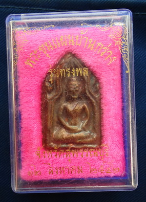พระขุนแผนบ้านกร่าง รุ่นทรงพล เนื้อโลหะผสม ปี 2542 จ.สุพรรณบุ รีพร้อมกล่องเดิม