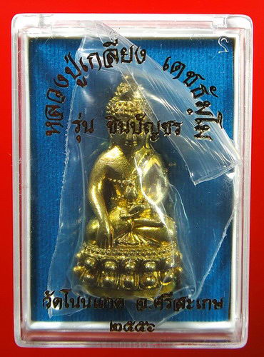กริ่งเนื้อทองชนวน(ชนวนนวะโลหะเต็มสูตร)หลวงปู่เกลี้ยง เตชฺธมฺโม รุ่นชินบัญชร