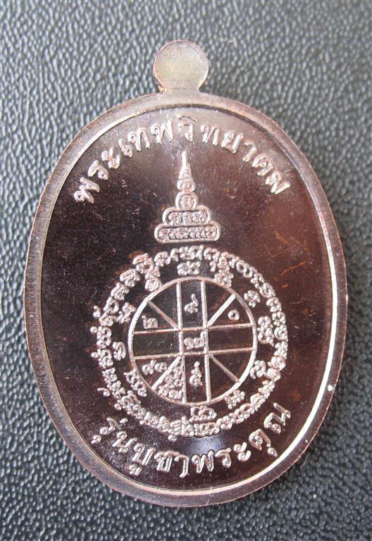 เหรียญแจกหลวงพ่อคูณเคาะแรก