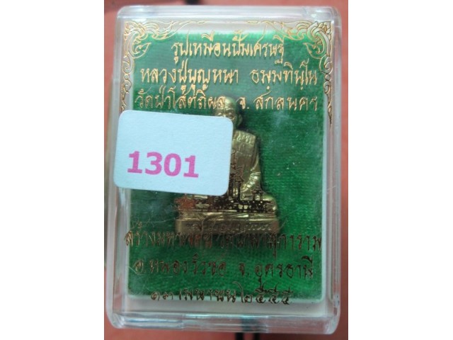 รูปเหมือนปั๊มเศรษฐีหลวงปู่บุญหนา วัดป่าโสตถิผล จ.สกลนคร