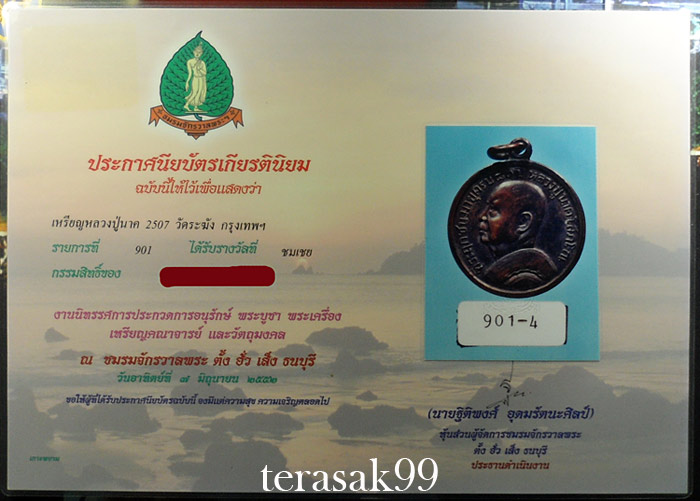 บัตรรับประกันพระแท้