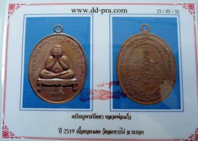บัตรรับประกันพระแท้