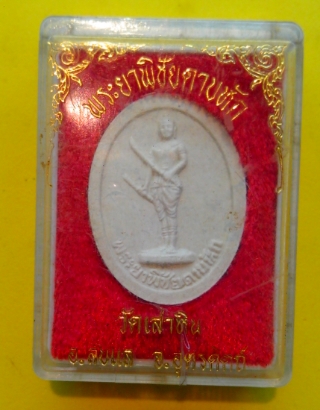 พระยาพิชัยดาบหัก พร้อมกล่อง
