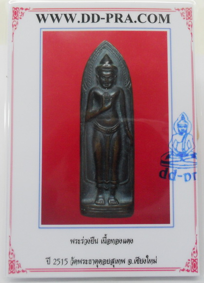 บัตรรับประกันพระแท้