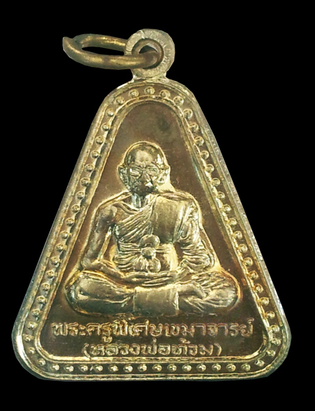 เหรียญหลวงพ่อท้วม วัดศรีสุวรรณ ปี 40 