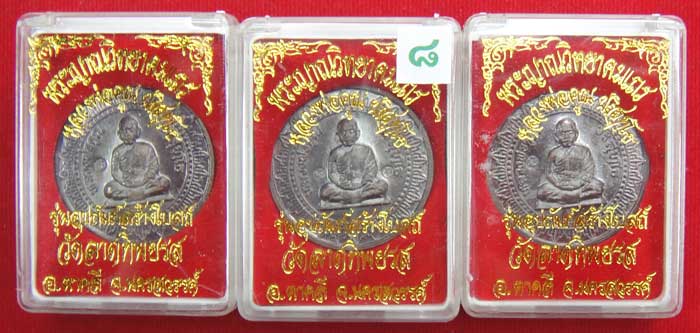 (((วัดใจเคาะเดียว ๑๐ บาท ยกชุด 3 องค์))) เหรียญมหาลาภหลวงพ่อคูณ ปริสุทโธ วัดบ้านไร่