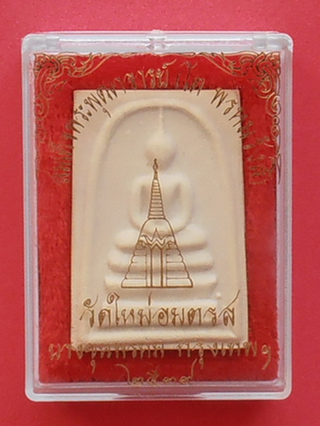 พระสมเด็จบางขุนพรหมพิมพ์ใหญ่ ปี๓๙ พร้อมกล่อง