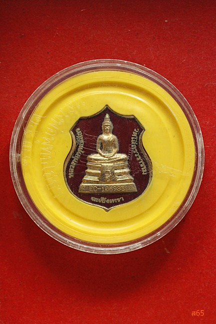 เหรียญหลวงพ่อโสธร รุ่นสร้างอุโบสถ ปี 2538 มี 2 เหรียญ ประกบกัน