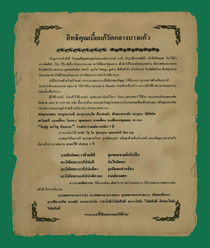 เบี้ยแก้ หลวงปู่เพิ่ม วัดกลางบางแก้ว นครปฐม ยุคต้น รักแดง สภาพสวยเดิมๆ ไม่ผ่านการใช้ครับ