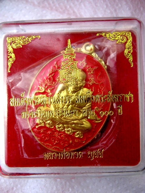 หลวงปู่ทวด ญสส. รุ่น ครบ ๑๐๐ ปี สมเด็จญาณสังวรสมเด็จพระสังฆราชฯ เนื้อทองฝาบาตรลงยาสีแดง ตอกโค้ด