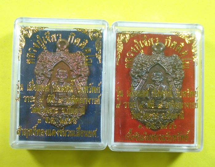 หมายเลขพิเศษเป็นมงคล (( 2 เหรียญ )) เลื่อนยศ ปลดหนี้ รับทรัพย์ หลวงปู่ทวด พ่อท่านเขียว วัดห้วยเงาะ