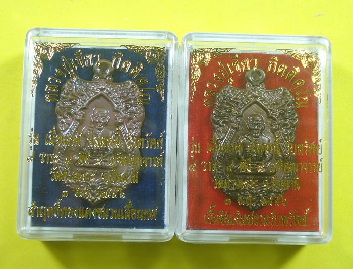 หมายเลขพิเศษเป็นมงคล (( 2 เหรียญ )) เลื่อนยศ ปลดหนี้ รับทรัพย์ หลวงปู่ทวด พ่อท่านเขียว วัดห้วยเงาะ