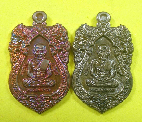 หมายเลขพิเศษเป็นมงคล (( 2 เหรียญ )) เลื่อนยศ ปลดหนี้ รับทรัพย์ หลวงปู่ทวด พ่อท่านเขียว วัดห้วยเงาะ