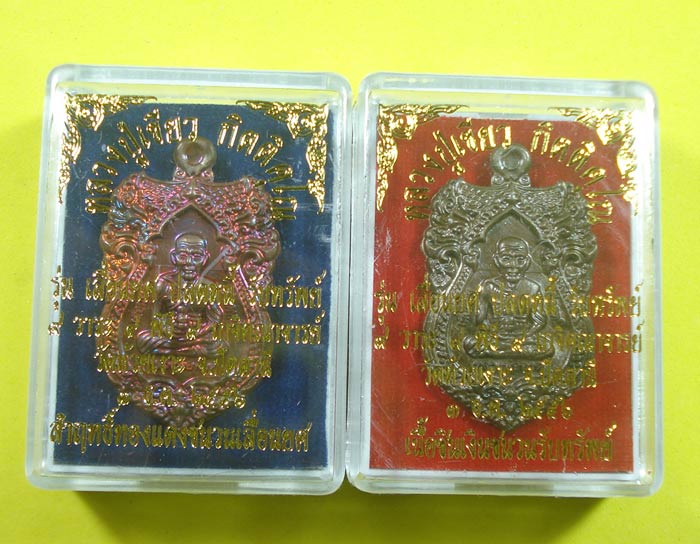 หมายเลขพิเศษเป็นมงคล (( 2 เหรียญ )) เลื่อนยศ ปลดหนี้ รับทรัพย์ หลวงปู่ทวด พ่อท่านเขียว วัดห้วยเงาะ