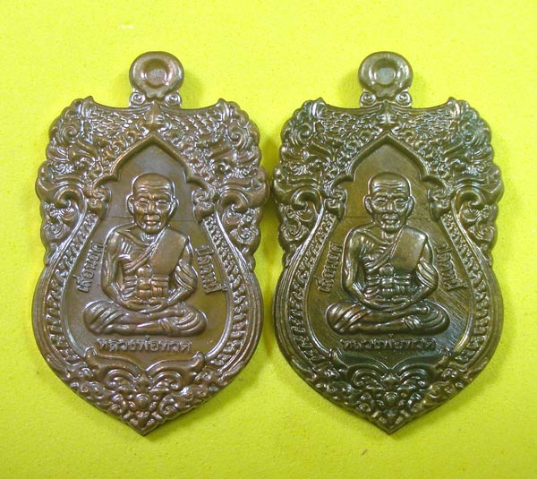 หมายเลขพิเศษเป็นมงคล (( 2 เหรียญ )) เลื่อนยศ ปลดหนี้ รับทรัพย์ หลวงปู่ทวด พ่อท่านเขียว วัดห้วยเงาะ