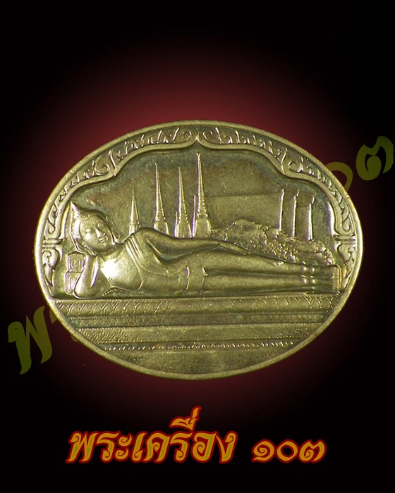เหรียญมหามงคลเฉลิมพระชนพรรษา 5 รอบ เนื้อทองแดง ปี 2530