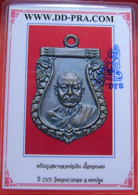 บัตรรับประกันพระแท้