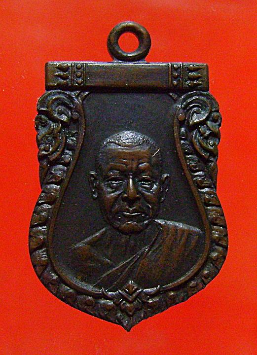 เหรียญเลื่อนสมณศักดิ์หลวงพ่อเงินวัดดอนยายหอม2505