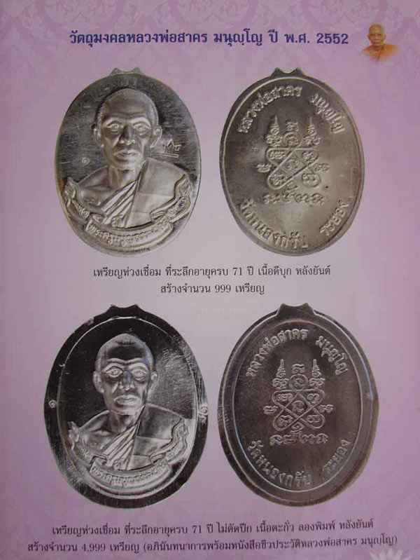 เหรียญห่วงเชื่อม เนื้อดีบุก กรรมการ โค๊ตศาลา