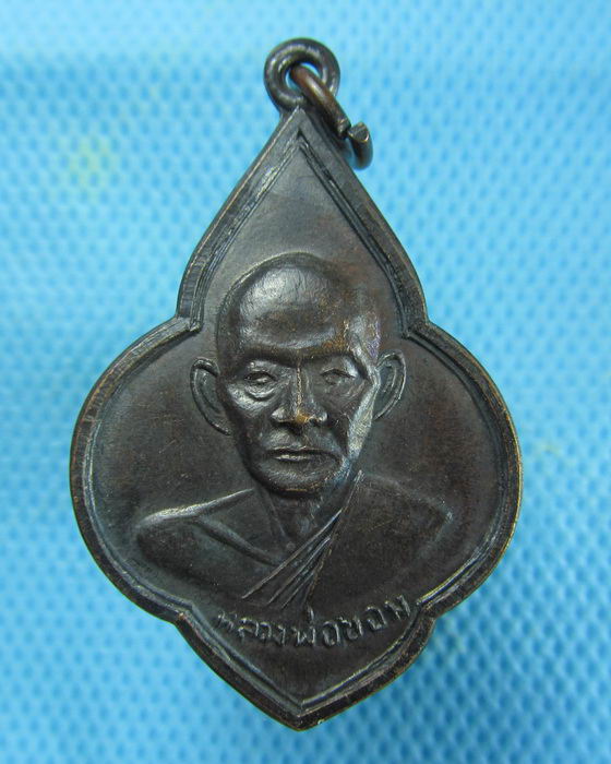 เหรียญดอกจิก หลวงพ่อขอม วัดไผ่โรงวัว สุพรรณบุรี สวย..เริ่ม20บาท.(24/01/57-35)